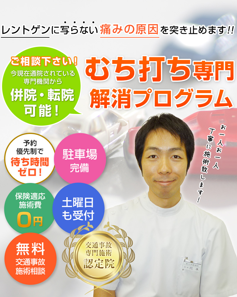 大阪府豊中市の交通事故治療専門院 豊中市交通事故治療センター
