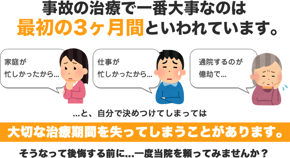 一番大事なのは最初の3か月間